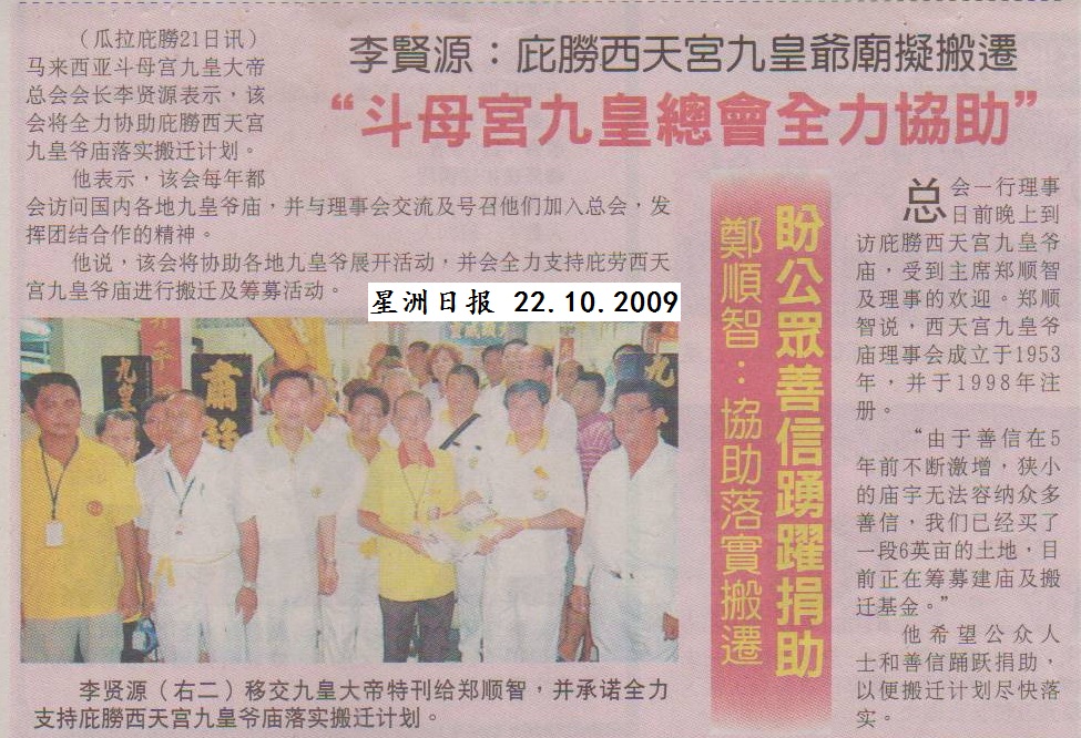 2009年 - 斗母宫九皇大帝总会代表团访庇朥西天宫